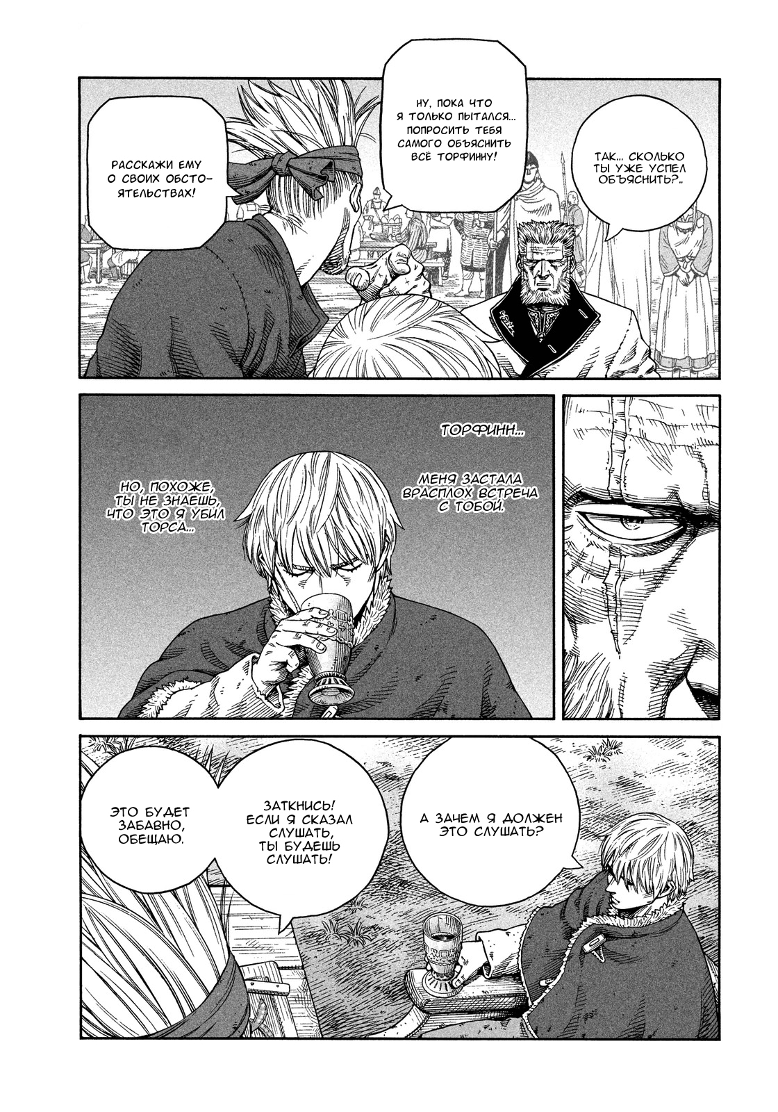 Read Сага о Винланде Manga Online