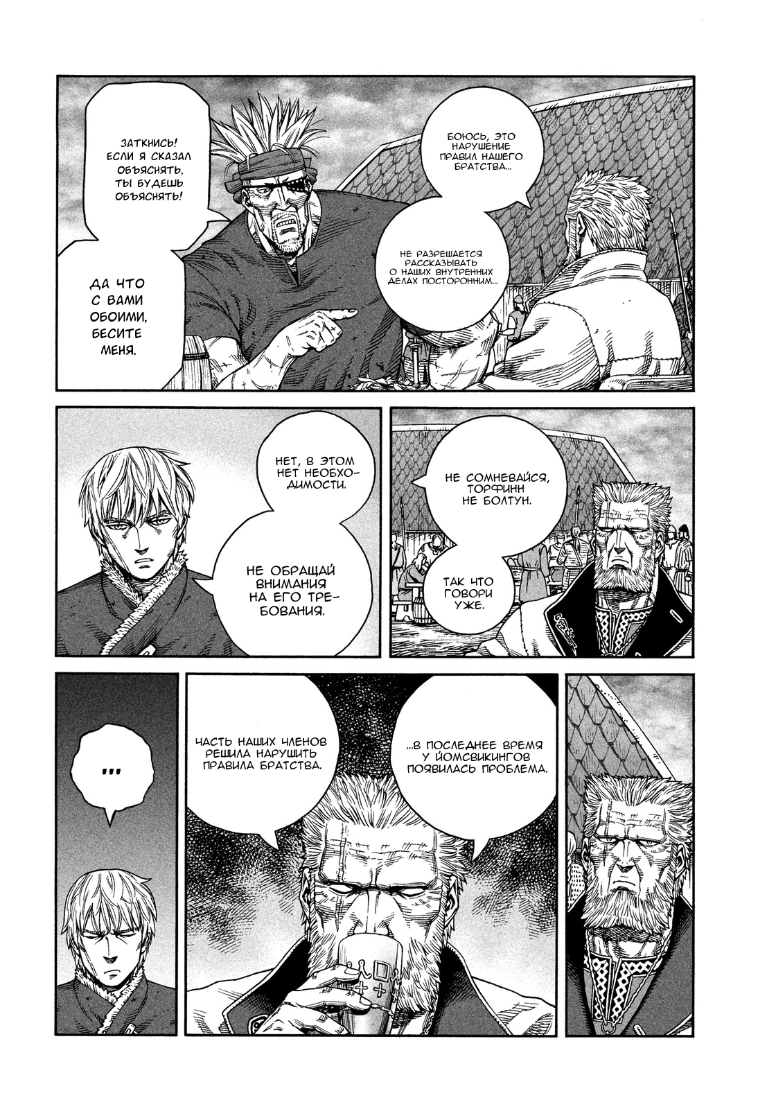 Read Сага о Винланде Manga Online