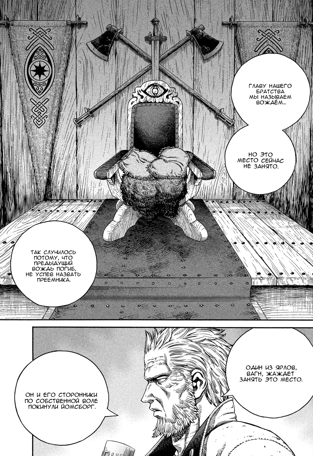 Read Сага о Винланде Manga Online