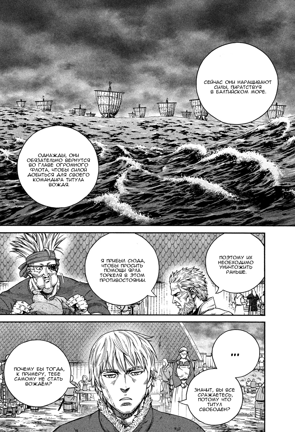 Read Сага о Винланде Manga Online