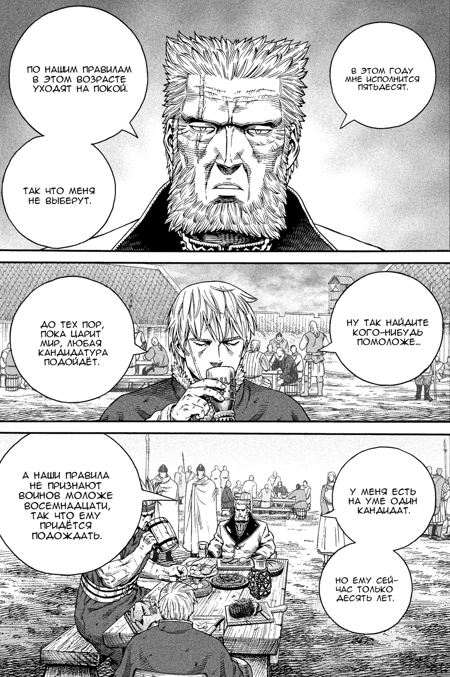 Read Сага о Винланде Manga Online