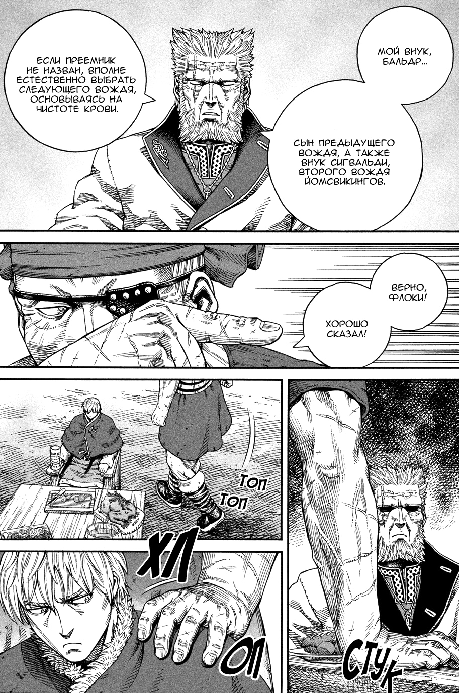 Read Сага о Винланде Manga Online