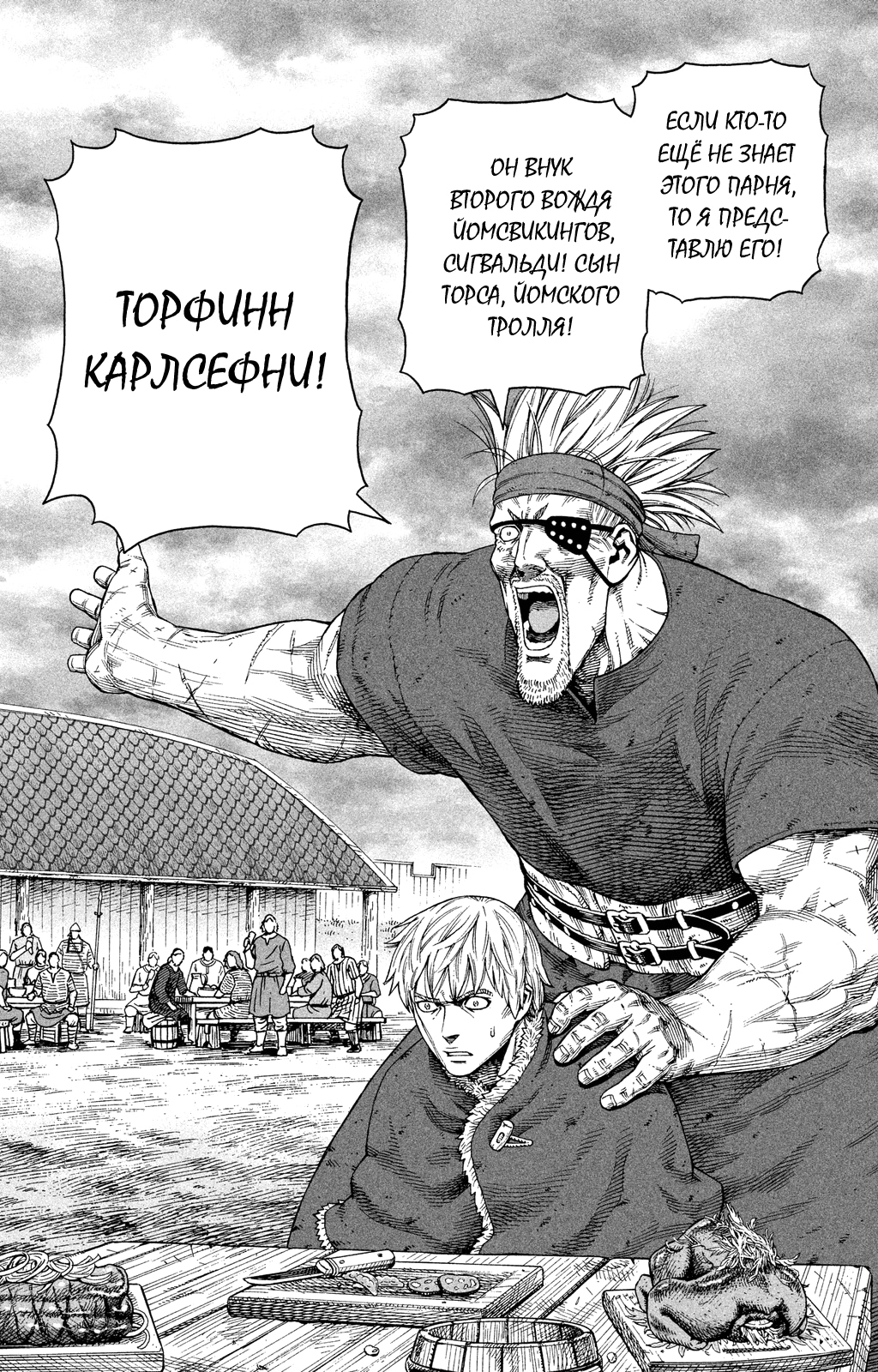 Read Сага о Винланде Manga Online