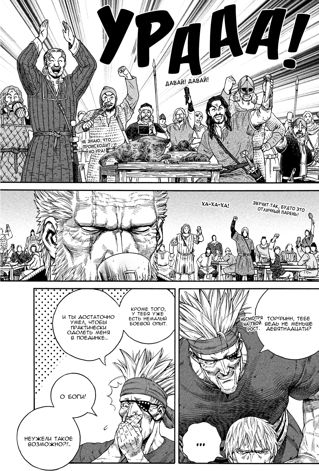 Read Сага о Винланде Manga Online