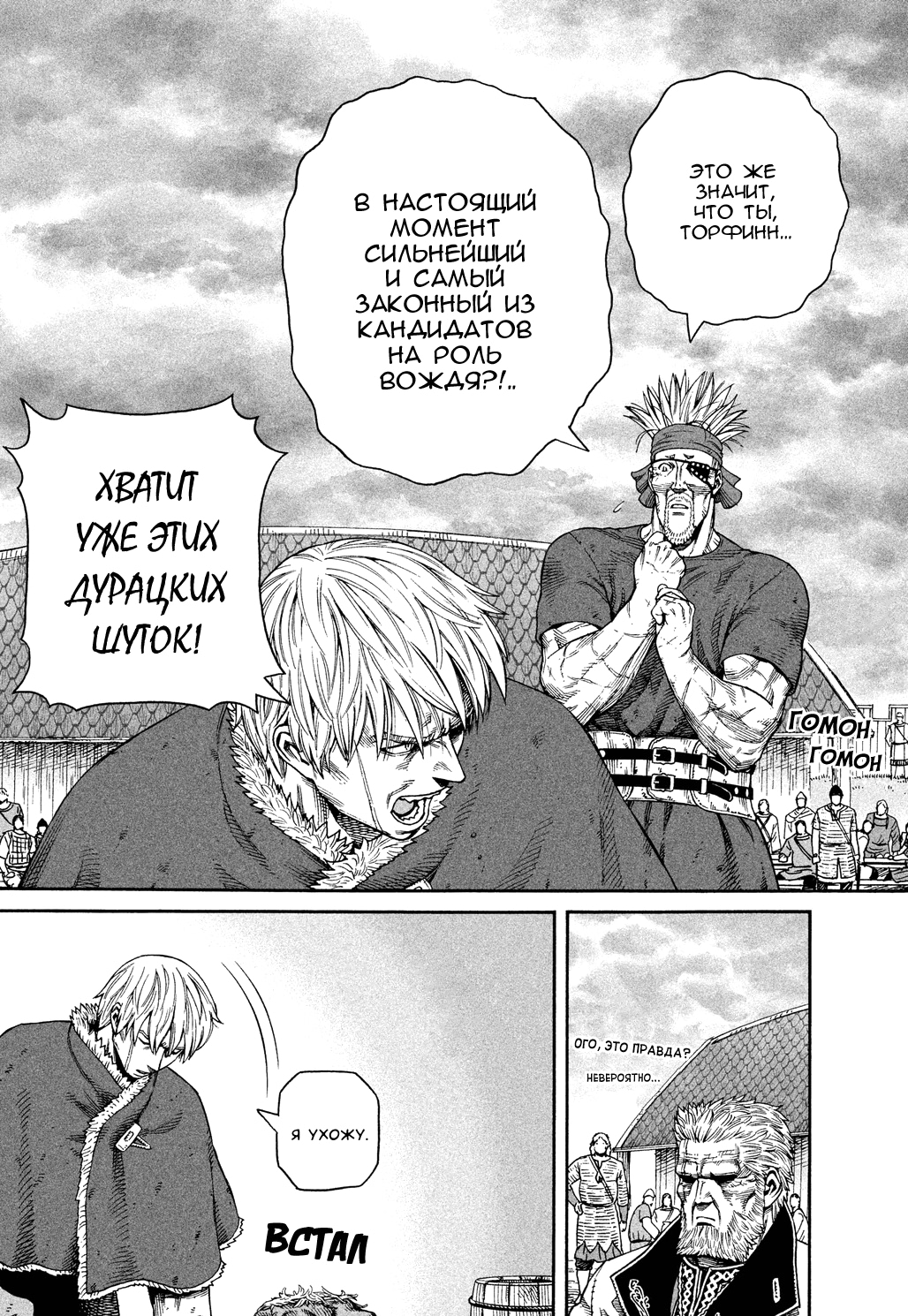 Read Сага о Винланде Manga Online