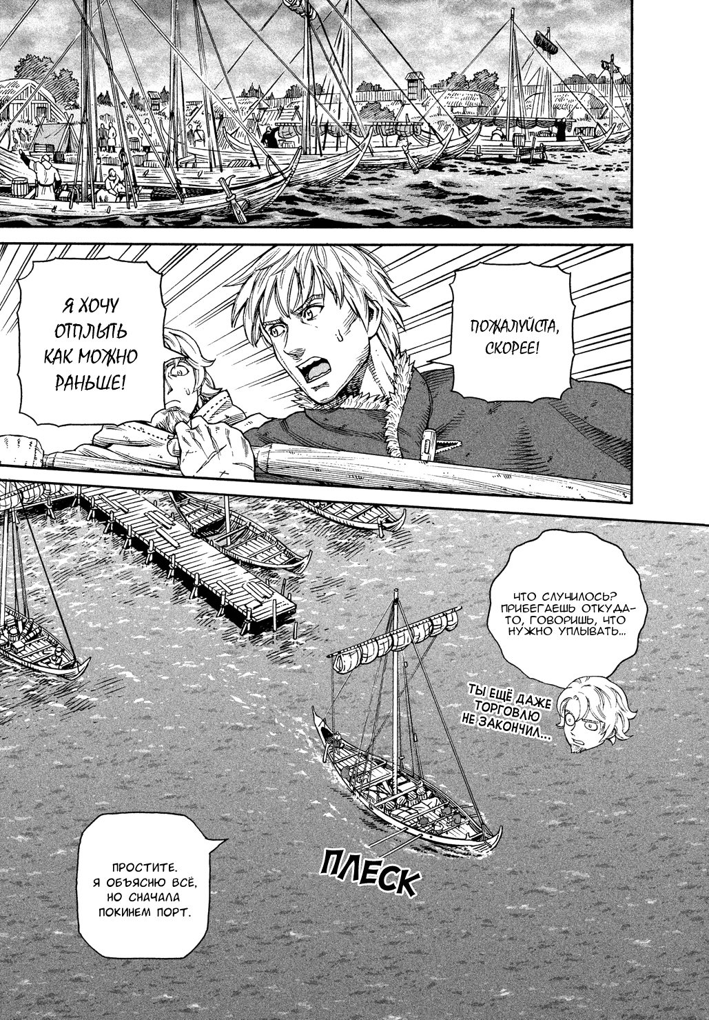 Read Сага о Винланде Manga Online