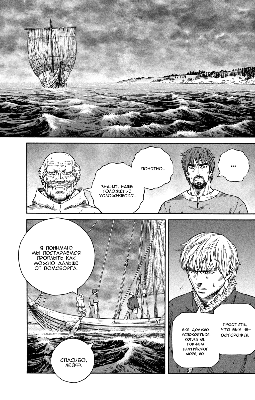 Read Сага о Винланде Manga Online