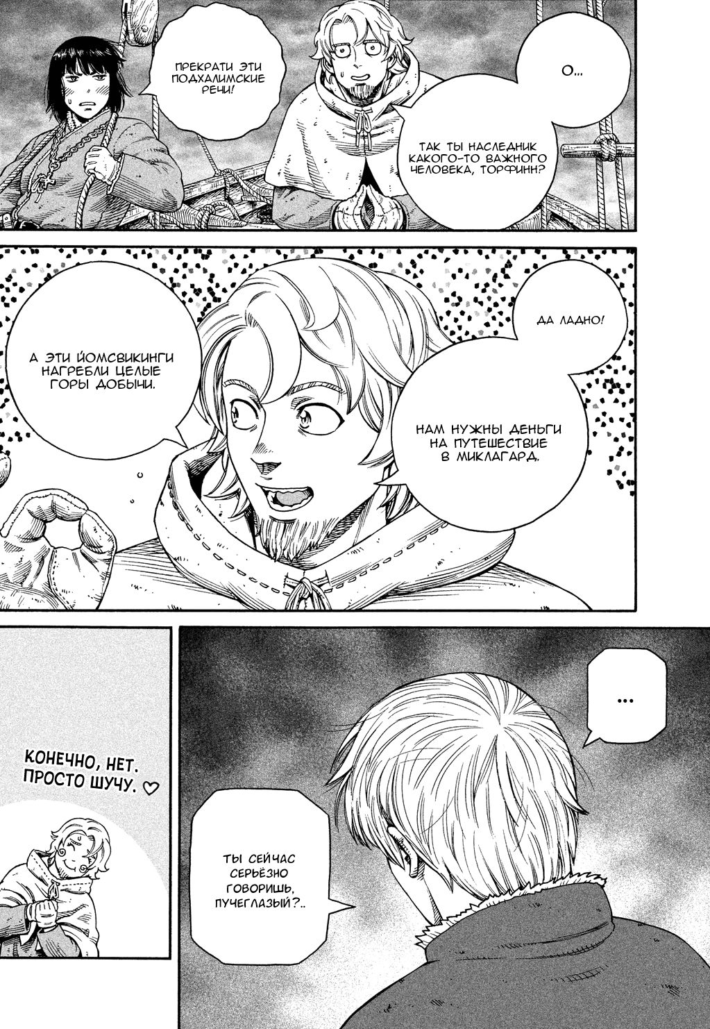 Read Сага о Винланде Manga Online