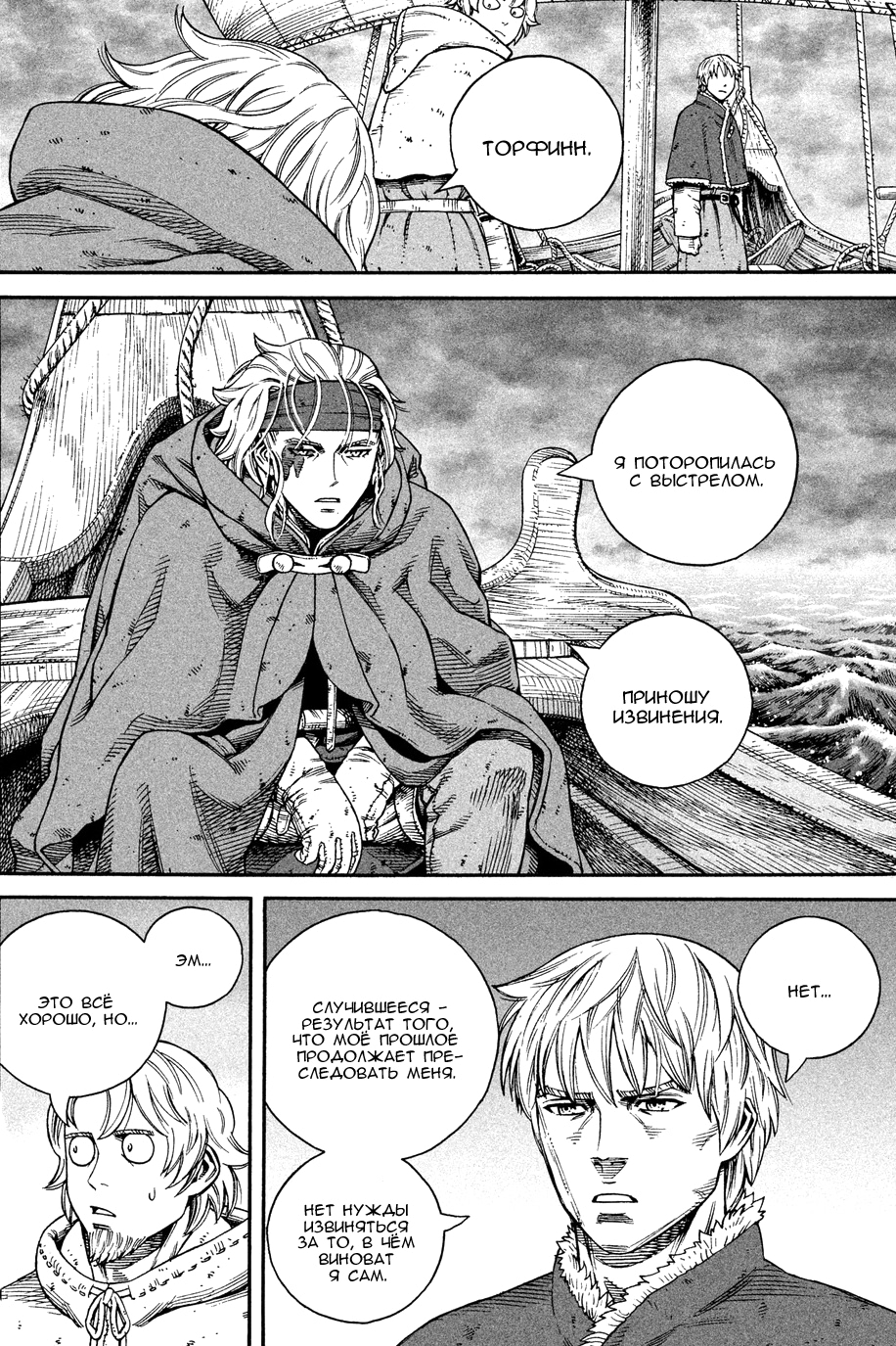 Read Сага о Винланде Manga Online