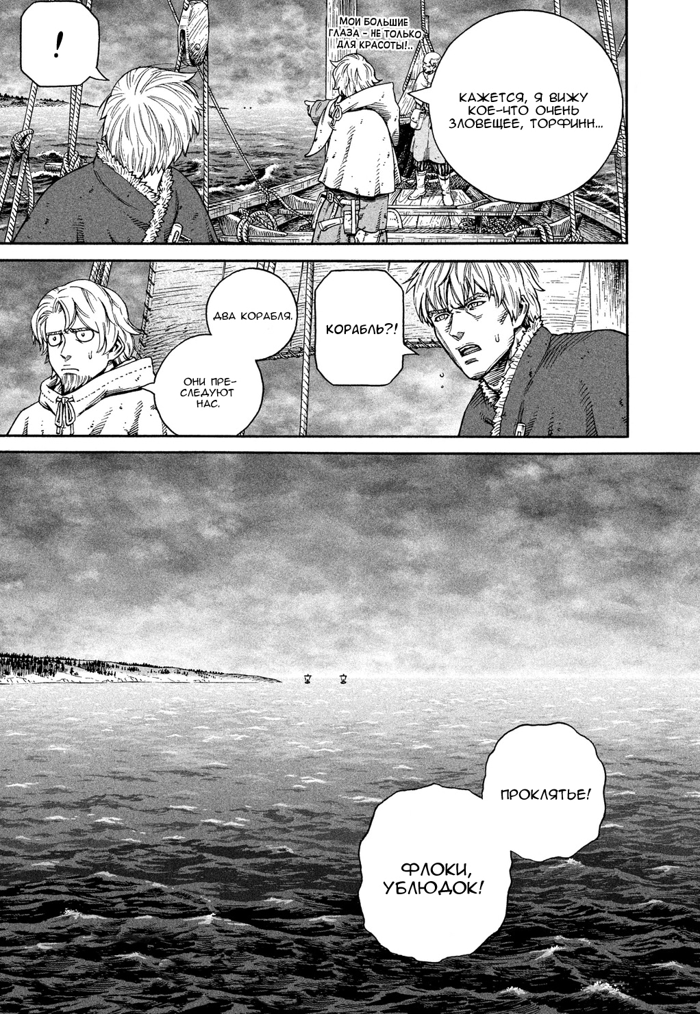 Read Сага о Винланде Manga Online