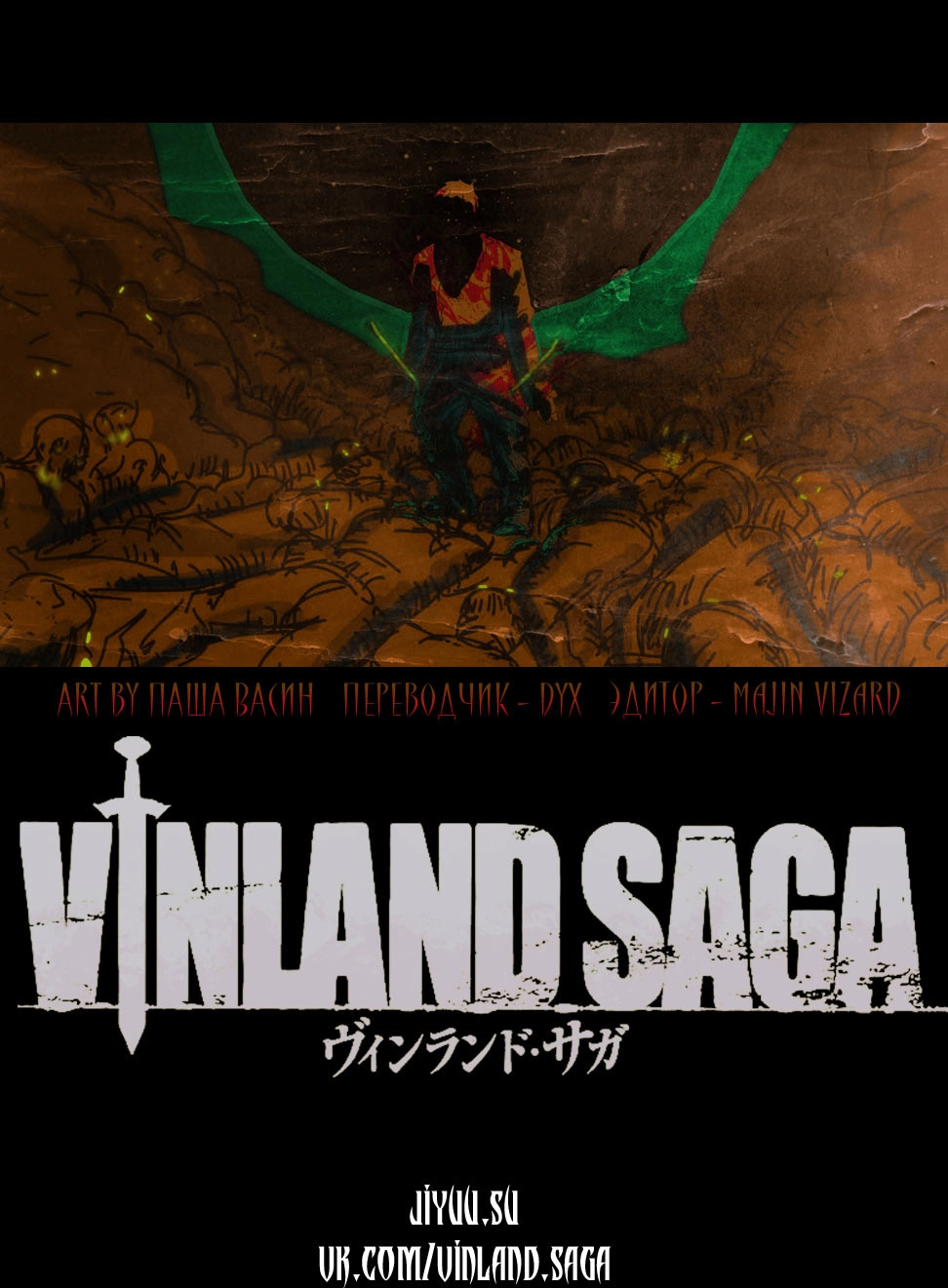 Read Сага о Винланде Manga Online