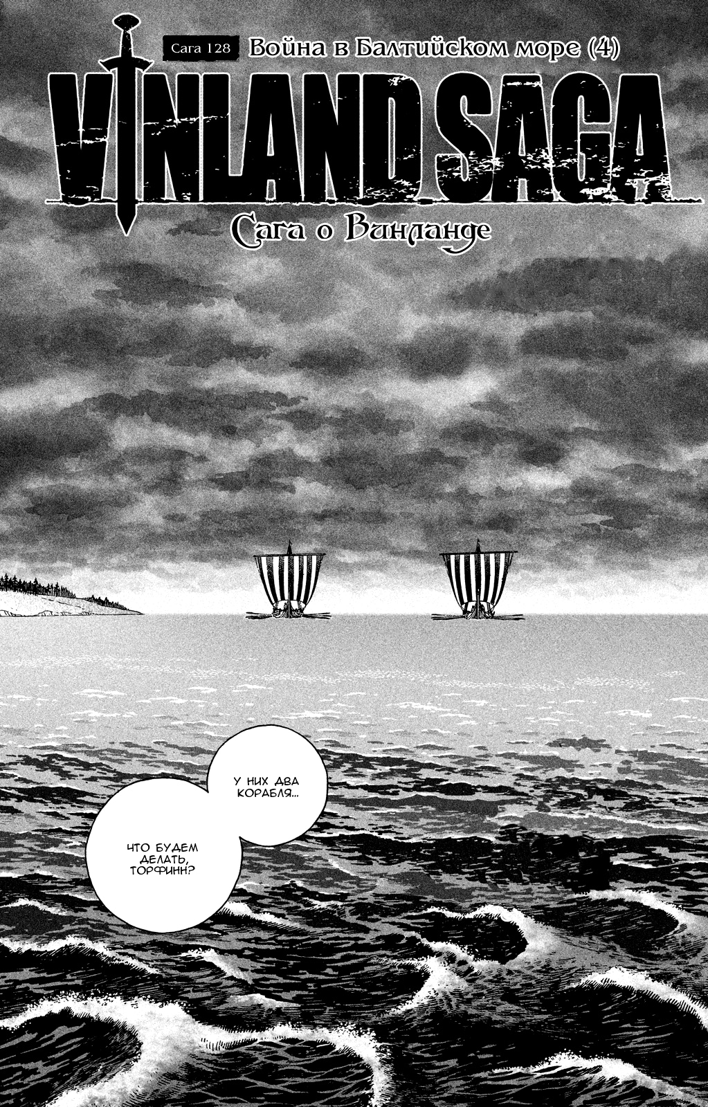Read Сага о Винланде Manga Online