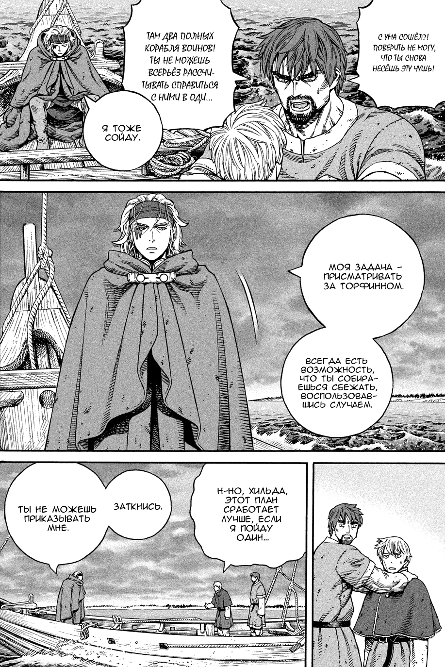 Read Сага о Винланде Manga Online