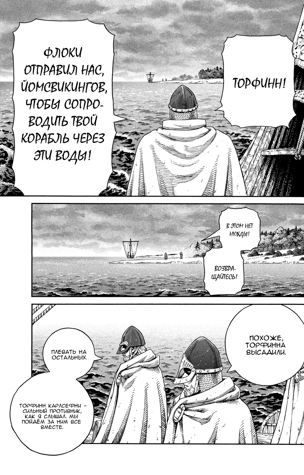 Read Сага о Винланде Manga Online