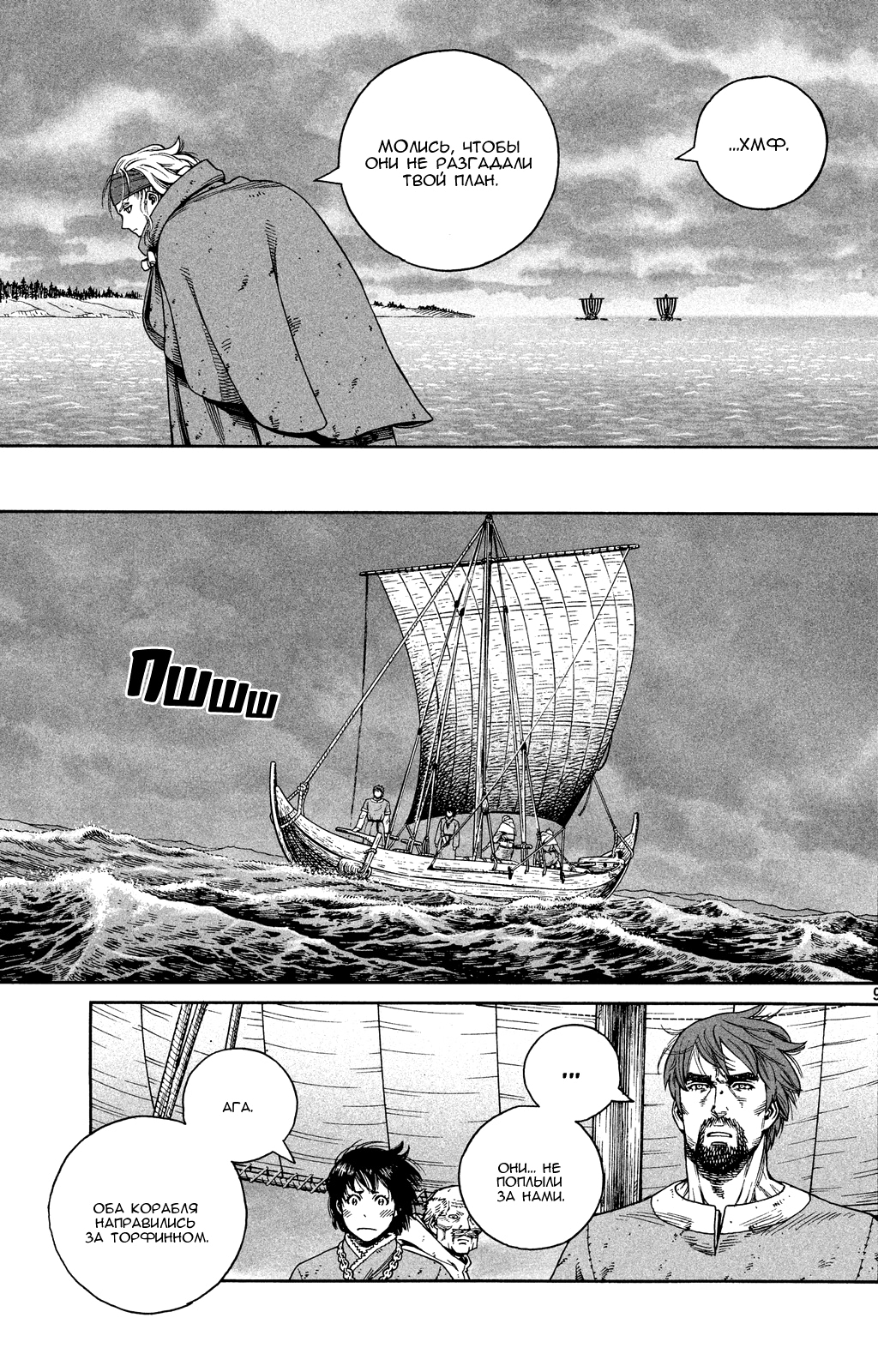 Read Сага о Винланде Manga Online