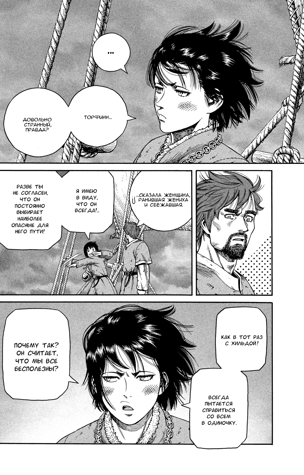 Read Сага о Винланде Manga Online