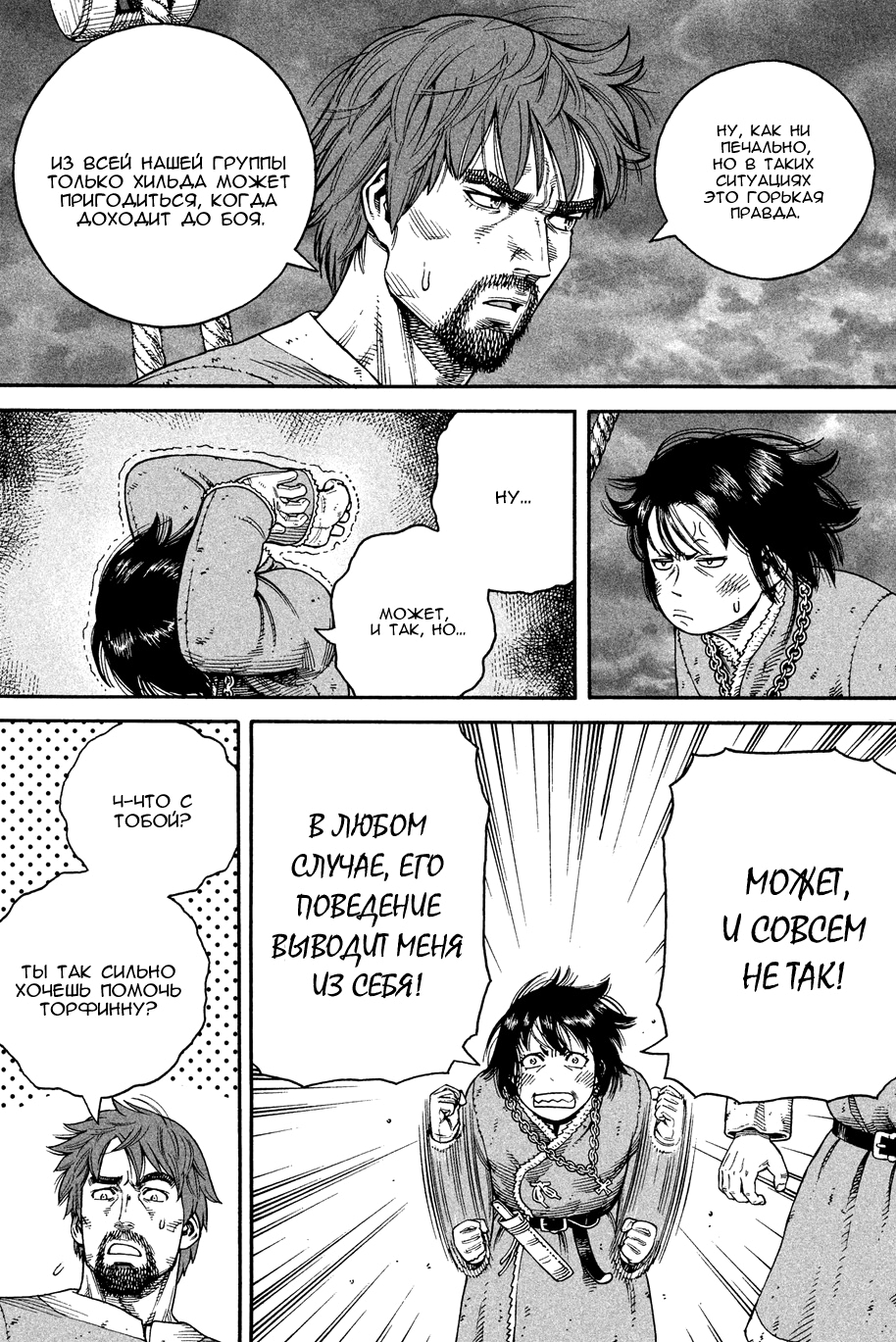 Read Сага о Винланде Manga Online