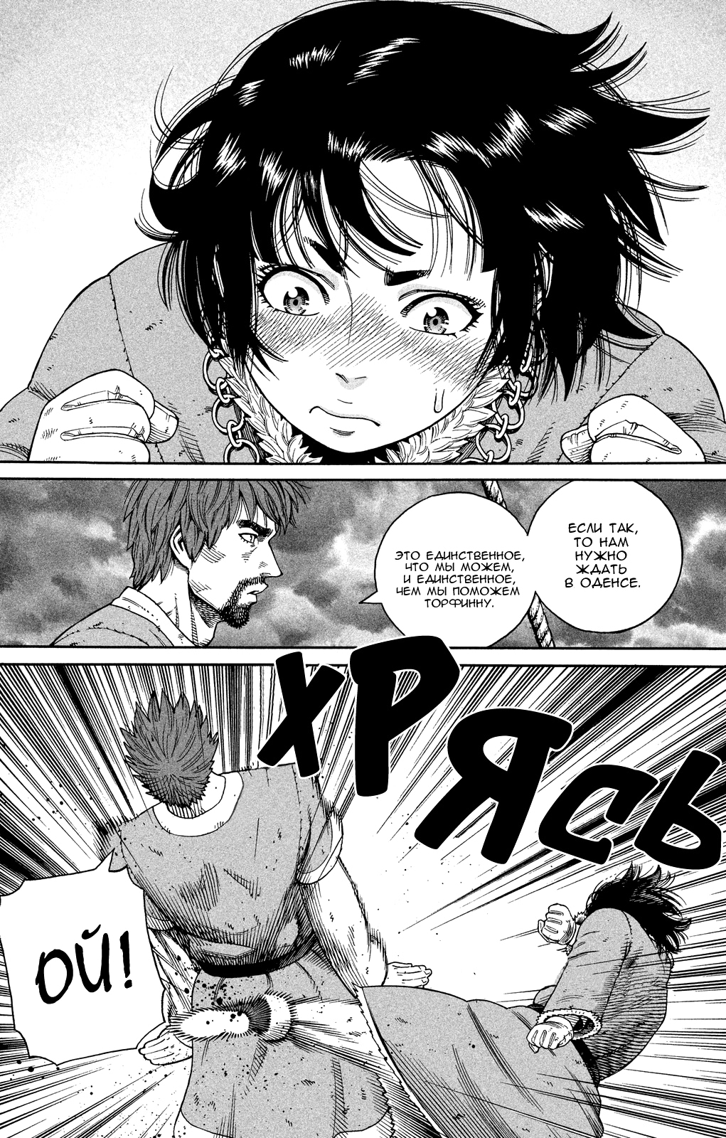 Read Сага о Винланде Manga Online