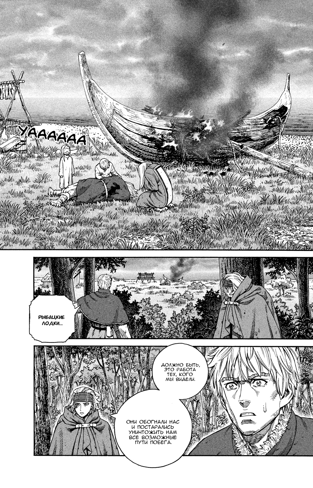 Read Сага о Винланде Manga Online