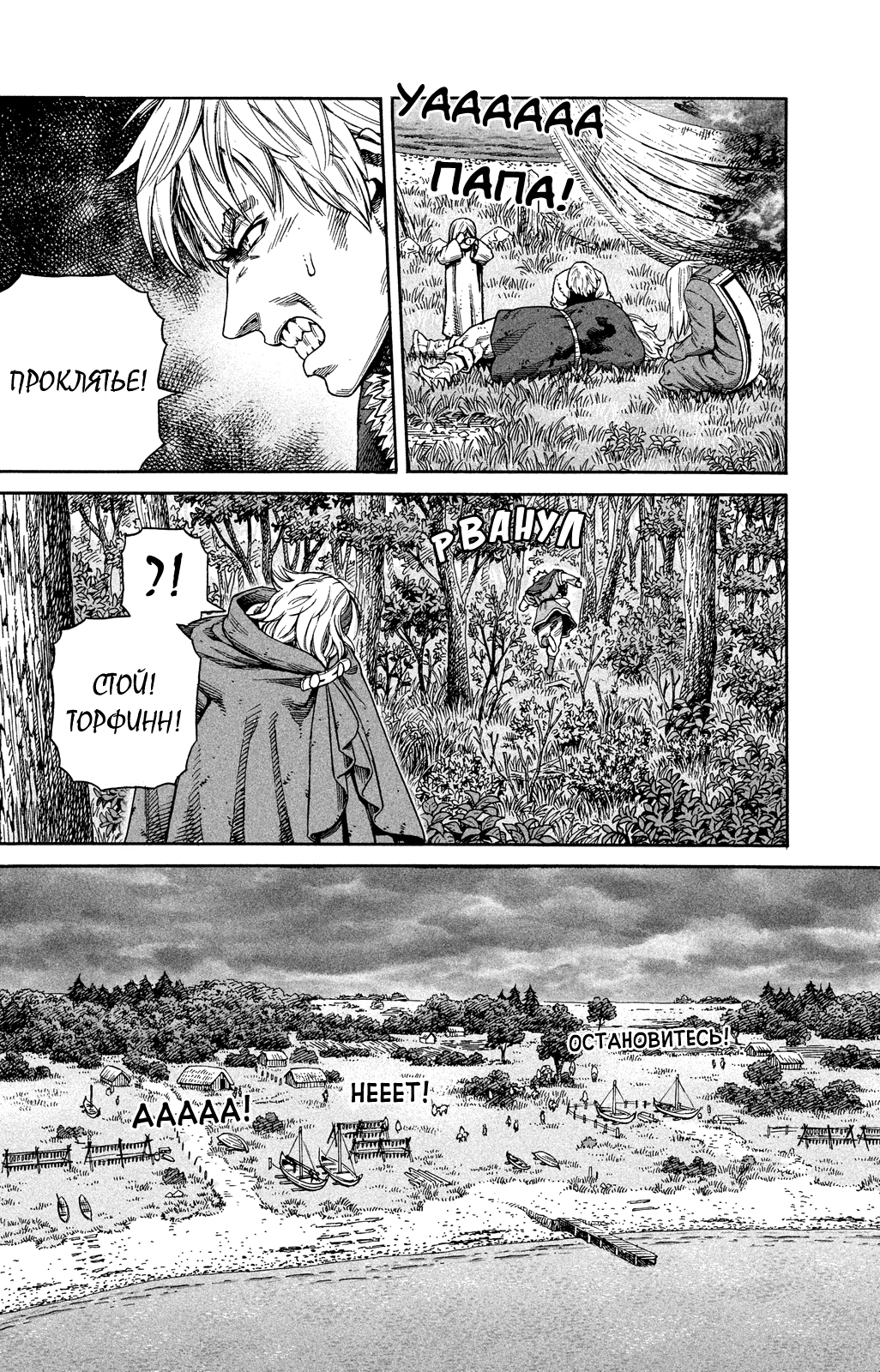 Read Сага о Винланде Manga Online