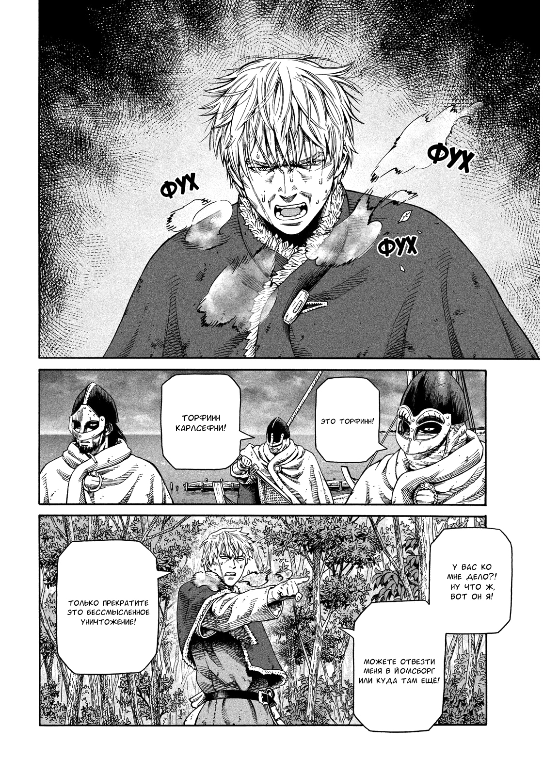 Read Сага о Винланде Manga Online