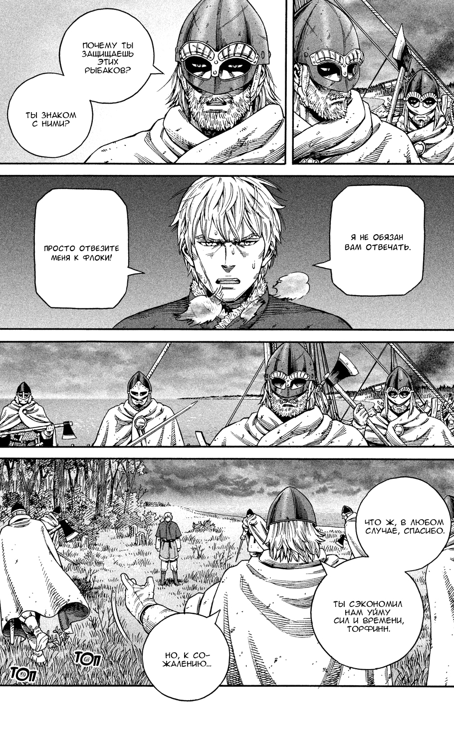 Read Сага о Винланде Manga Online