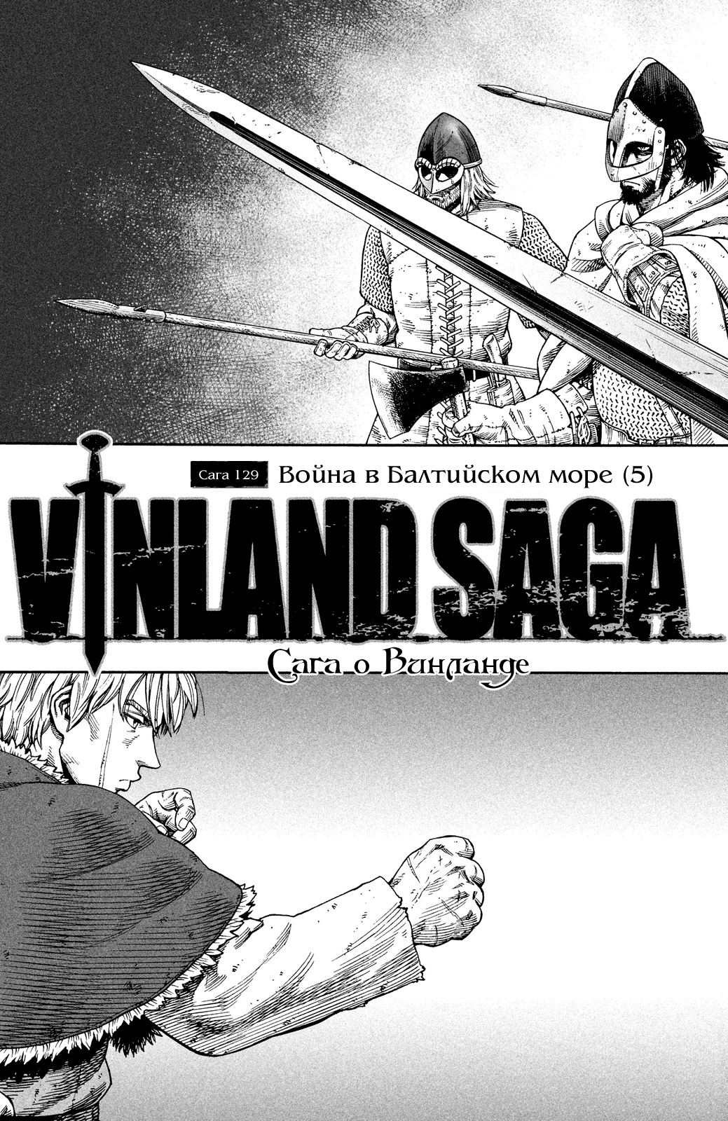 Read Сага о Винланде Manga Online
