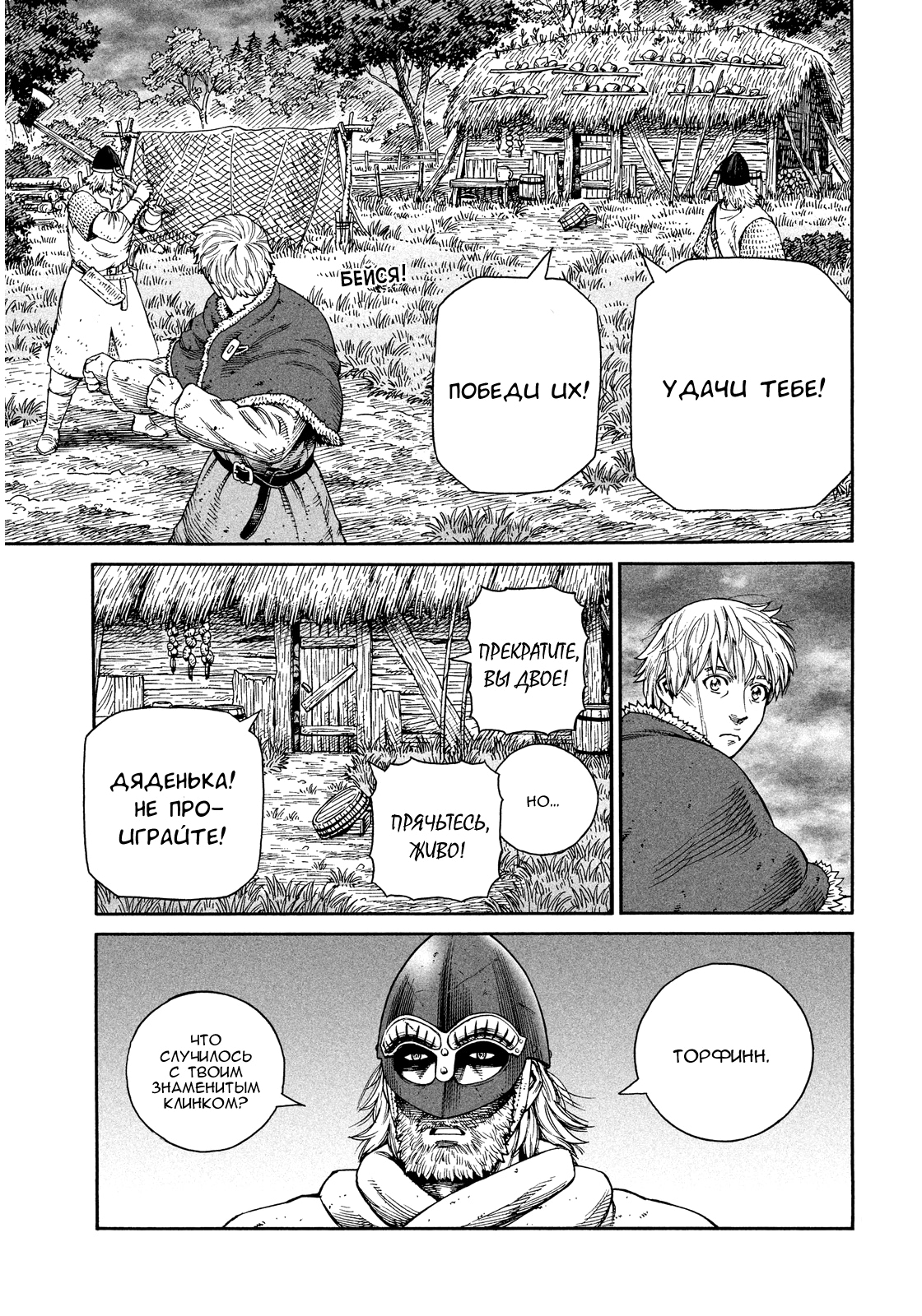 Read Сага о Винланде Manga Online