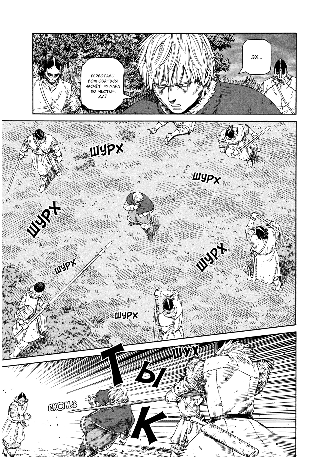 Read Сага о Винланде Manga Online