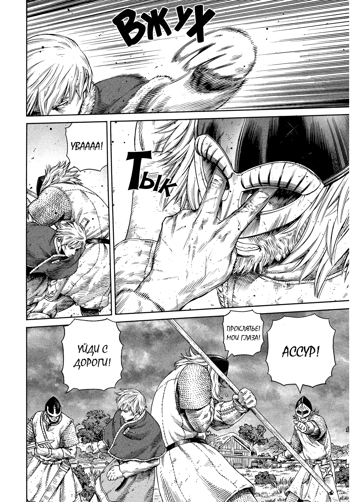 Read Сага о Винланде Manga Online