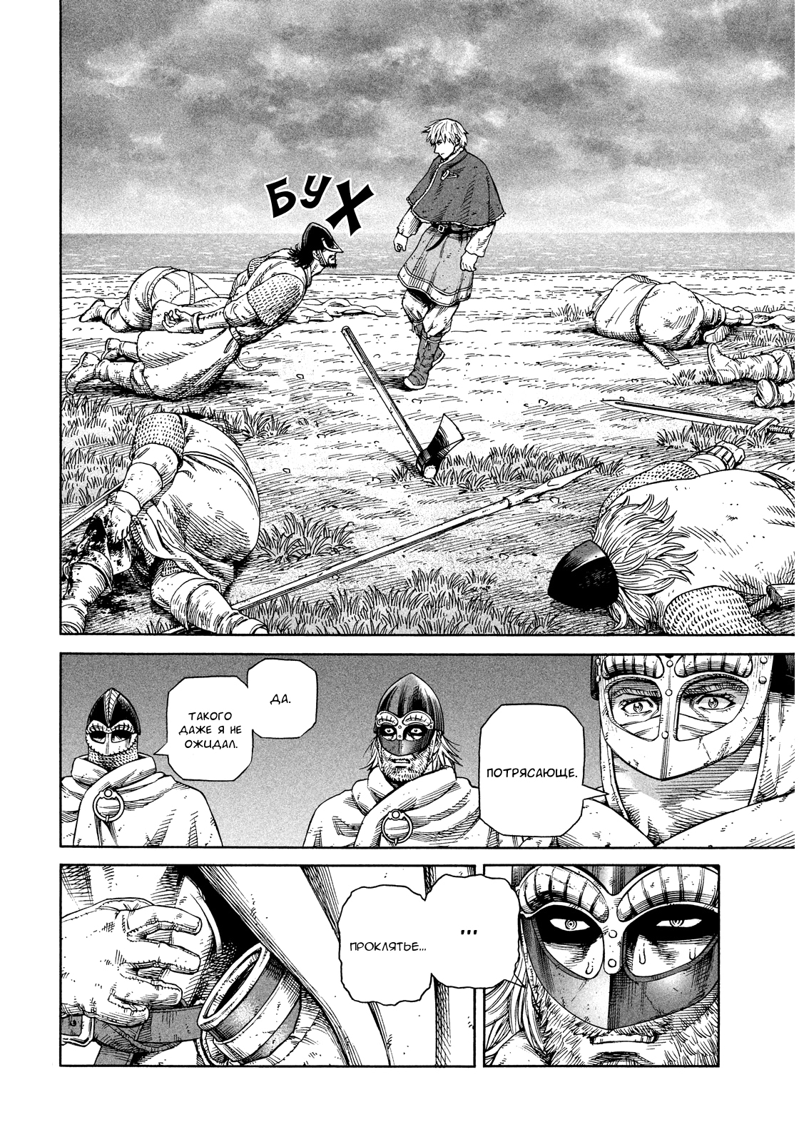 Read Сага о Винланде Manga Online