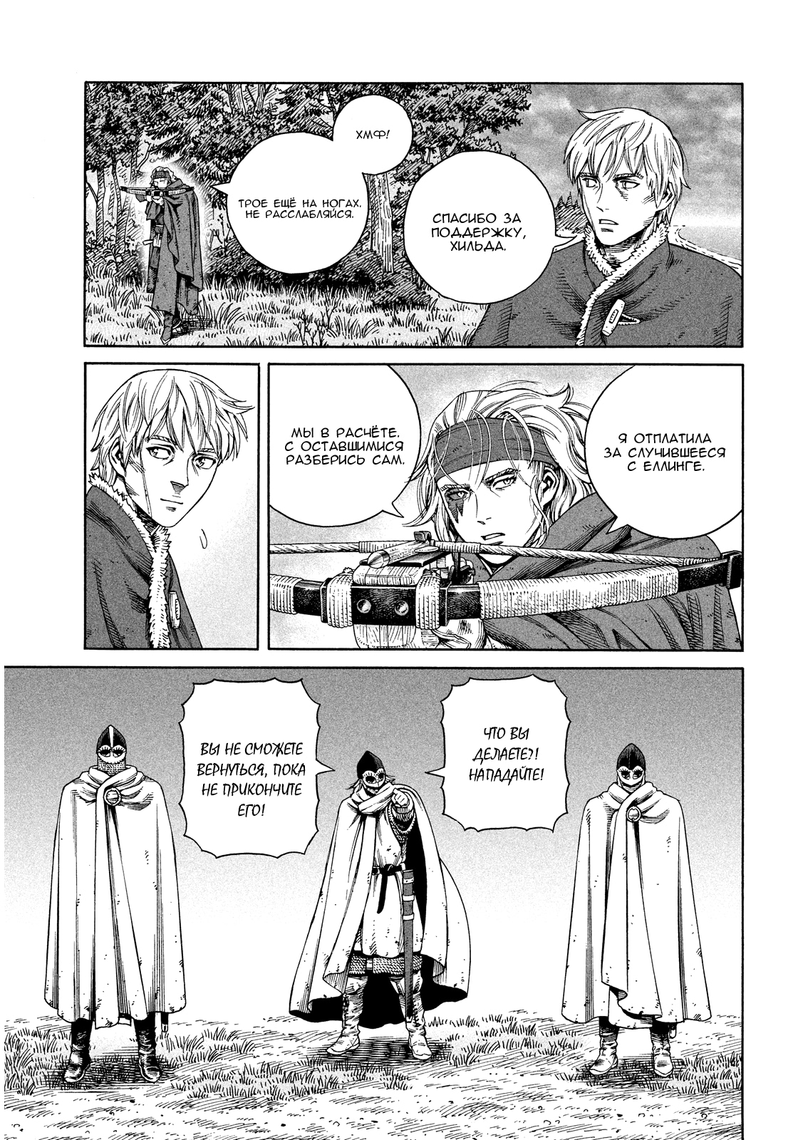 Read Сага о Винланде Manga Online