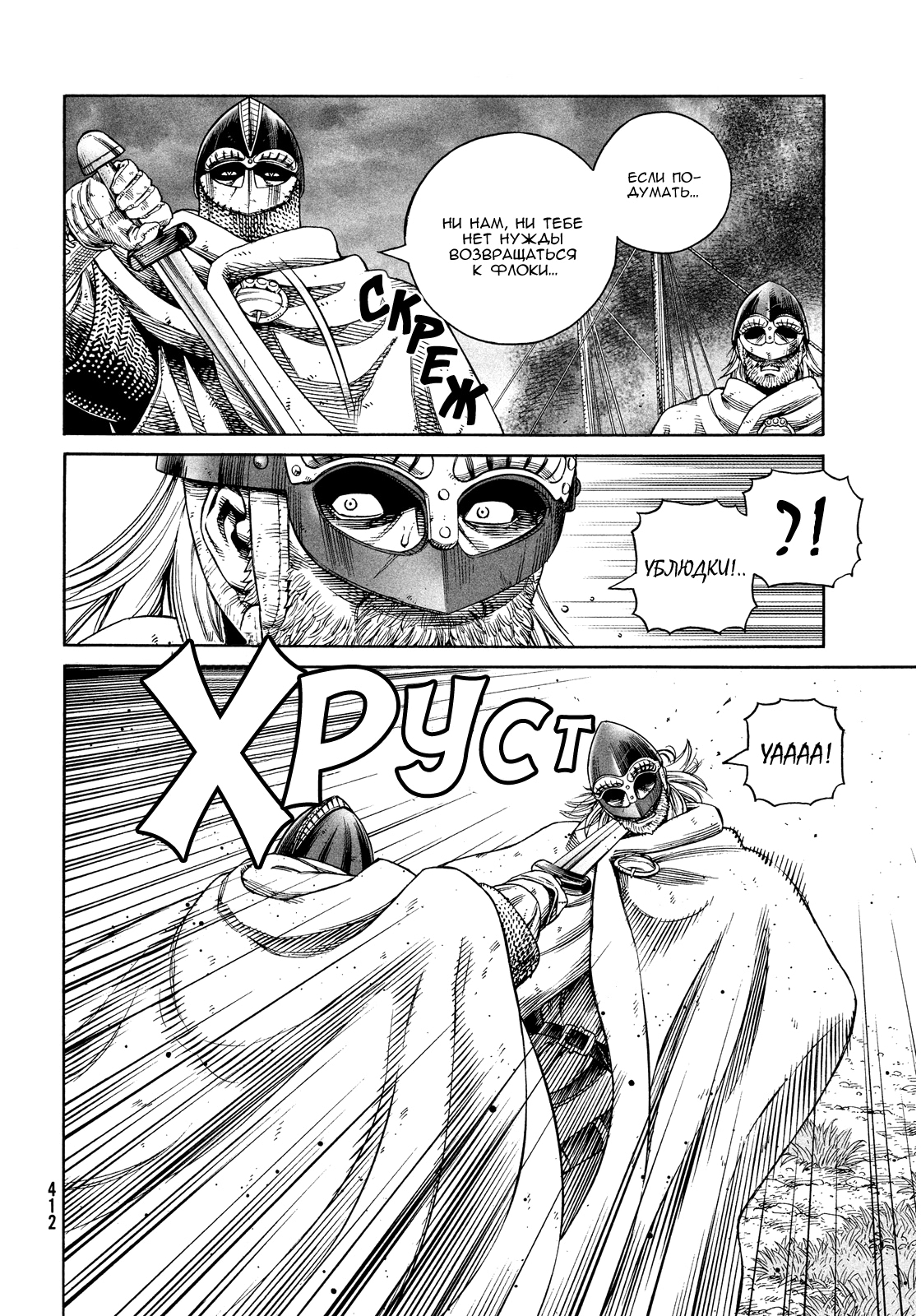 Read Сага о Винланде Manga Online