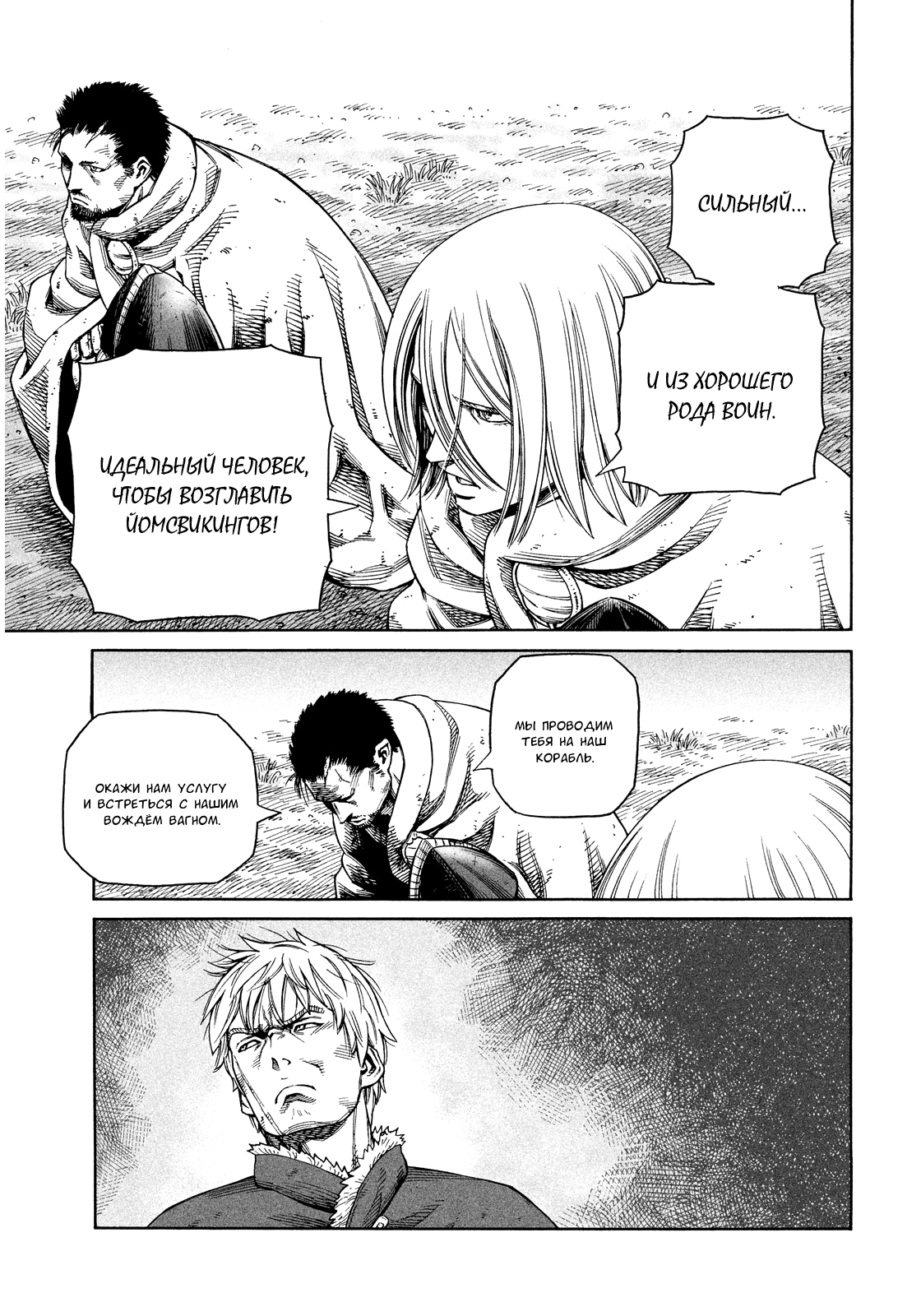 Read Сага о Винланде Manga Online