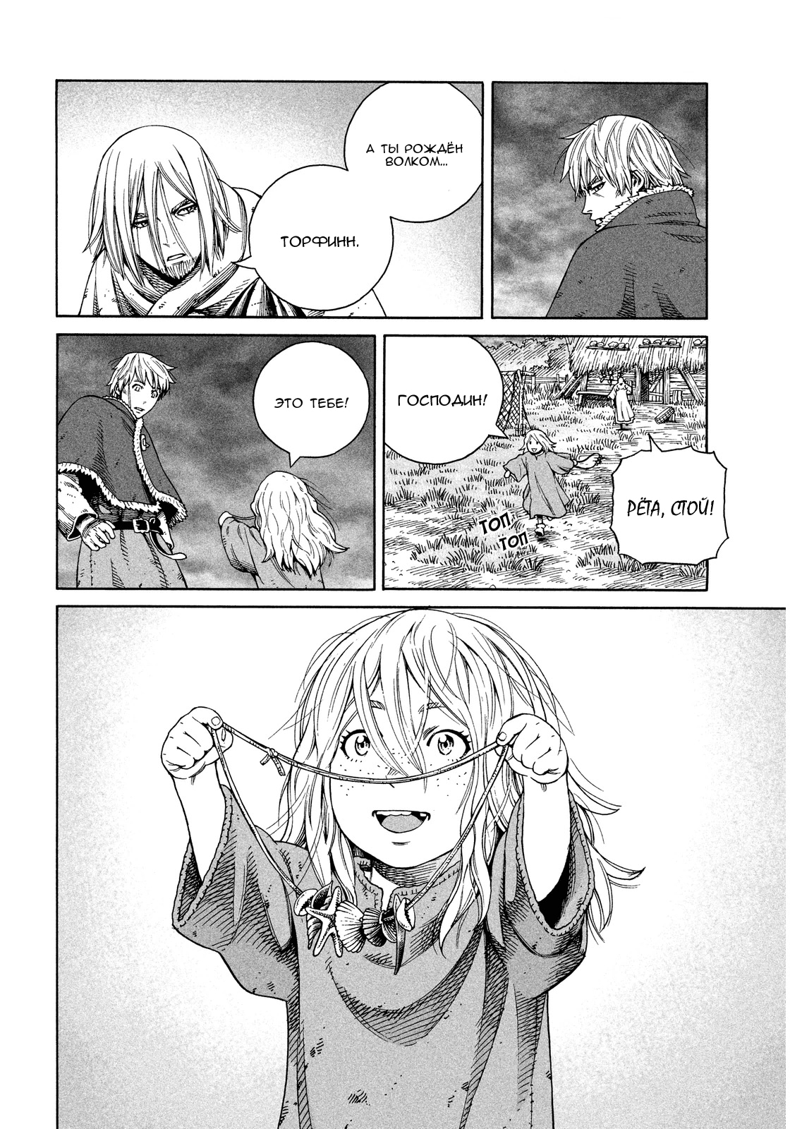 Read Сага о Винланде Manga Online