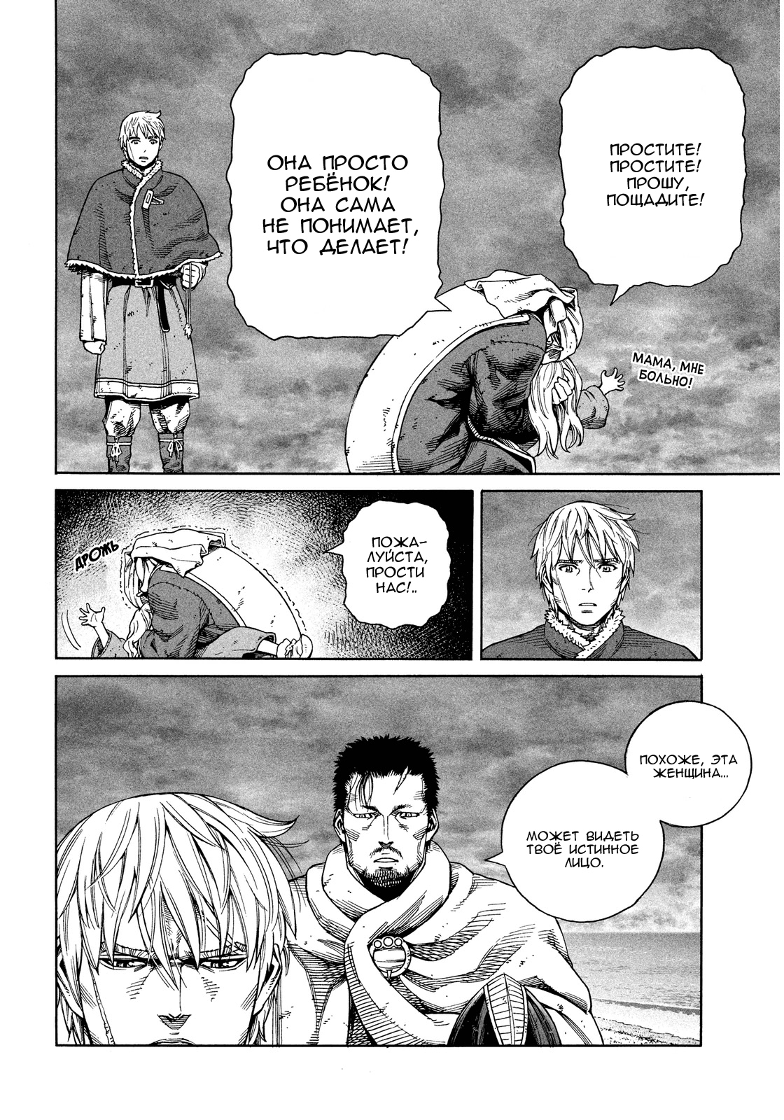 Read Сага о Винланде Manga Online