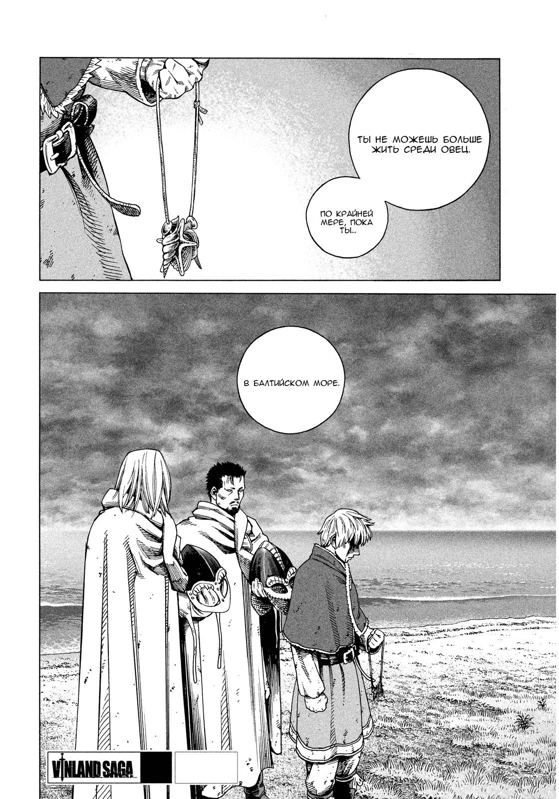 Read Сага о Винланде Manga Online