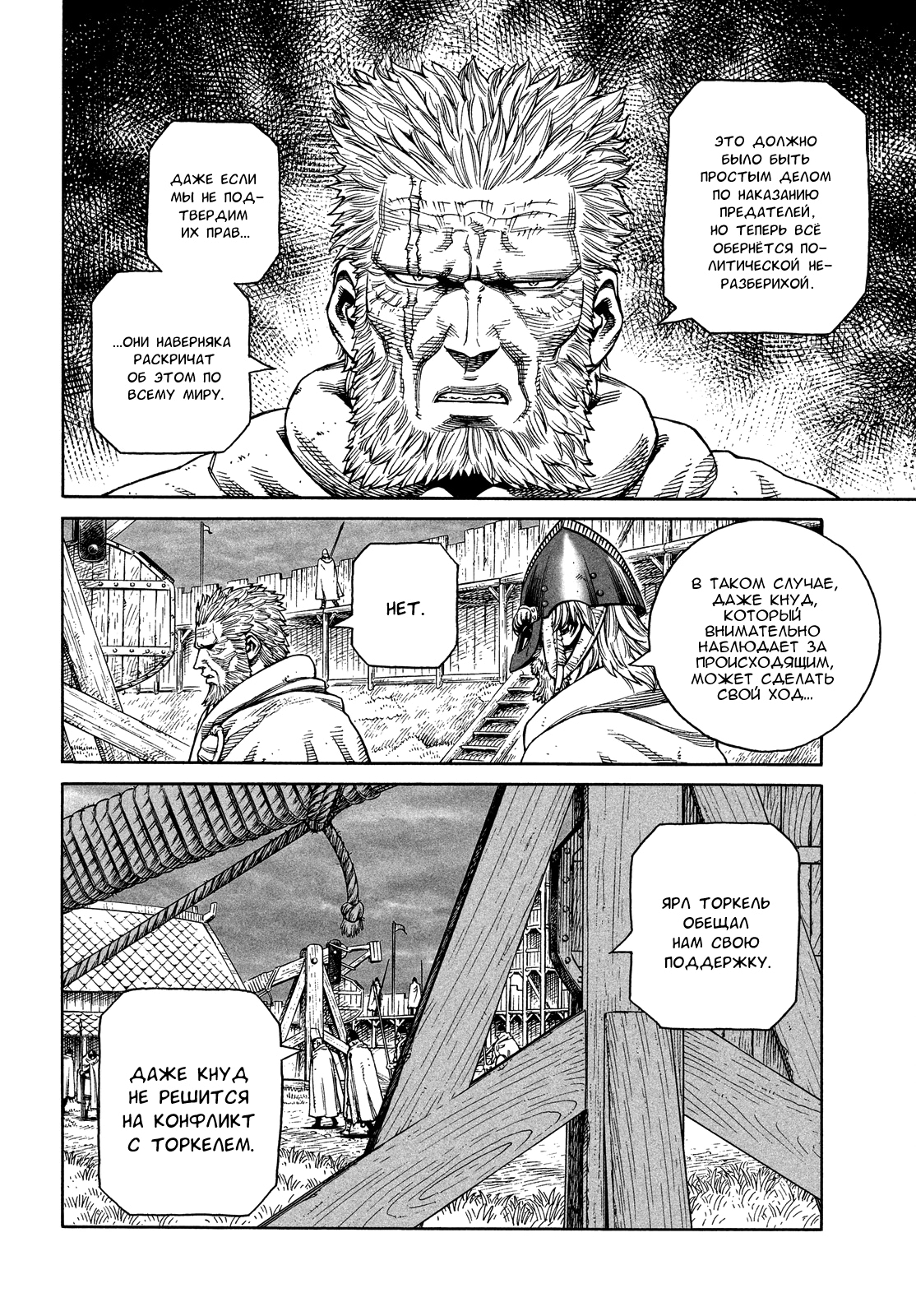 Read Сага о Винланде Manga Online