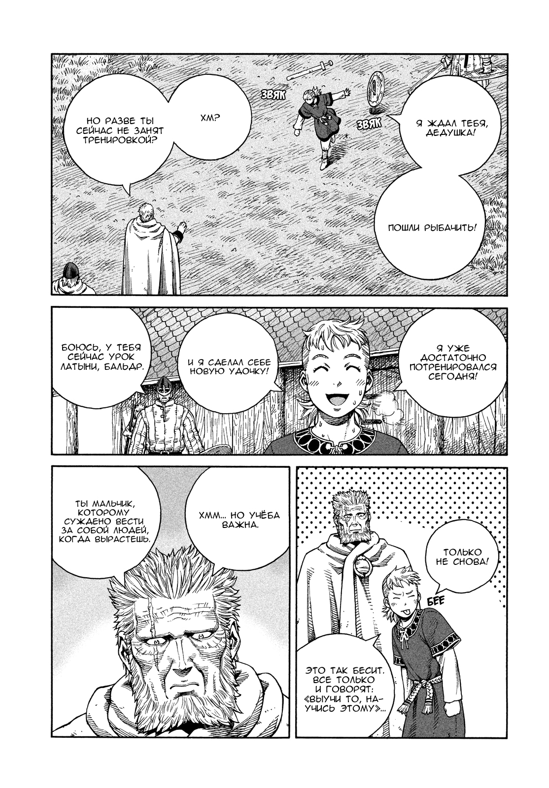 Read Сага о Винланде Manga Online