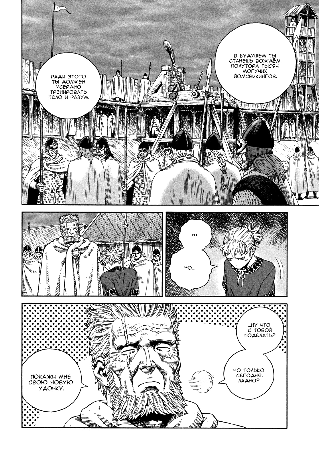 Read Сага о Винланде Manga Online