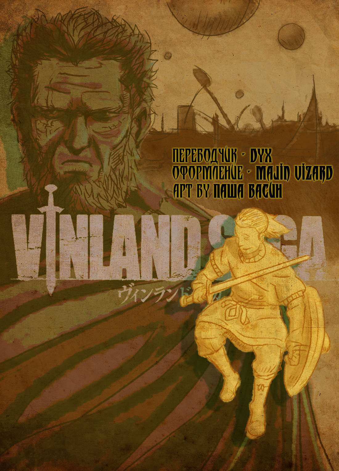 Read Сага о Винланде Manga Online