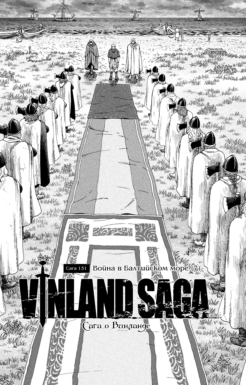 Read Сага о Винланде Manga Online