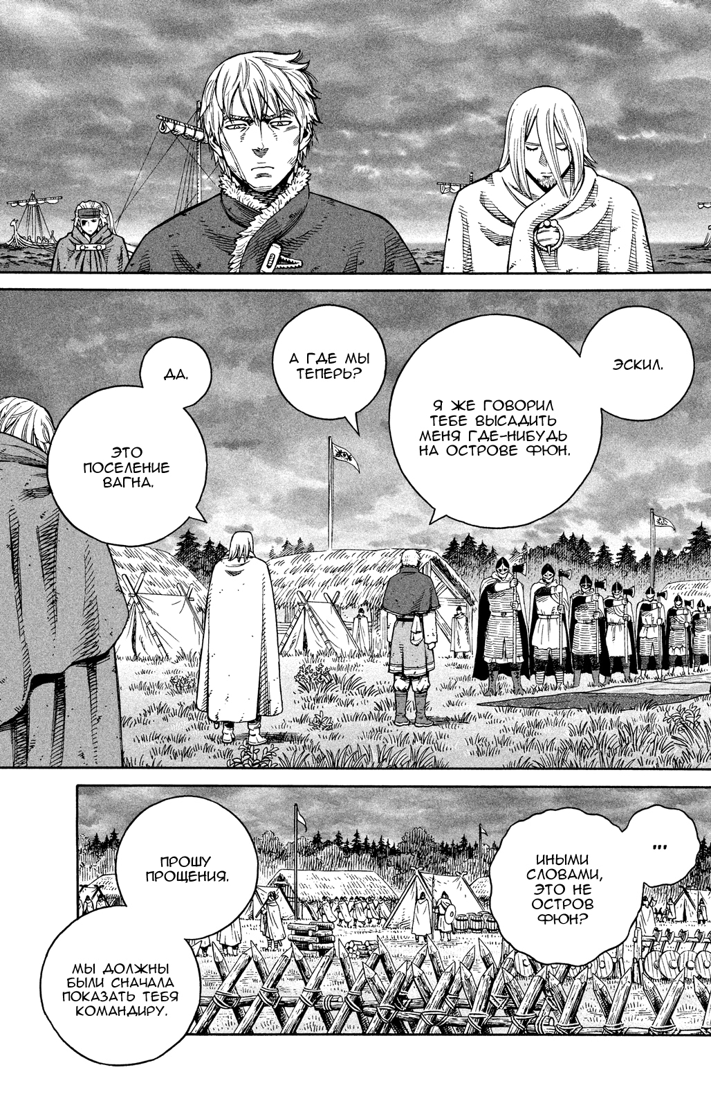 Read Сага о Винланде Manga Online