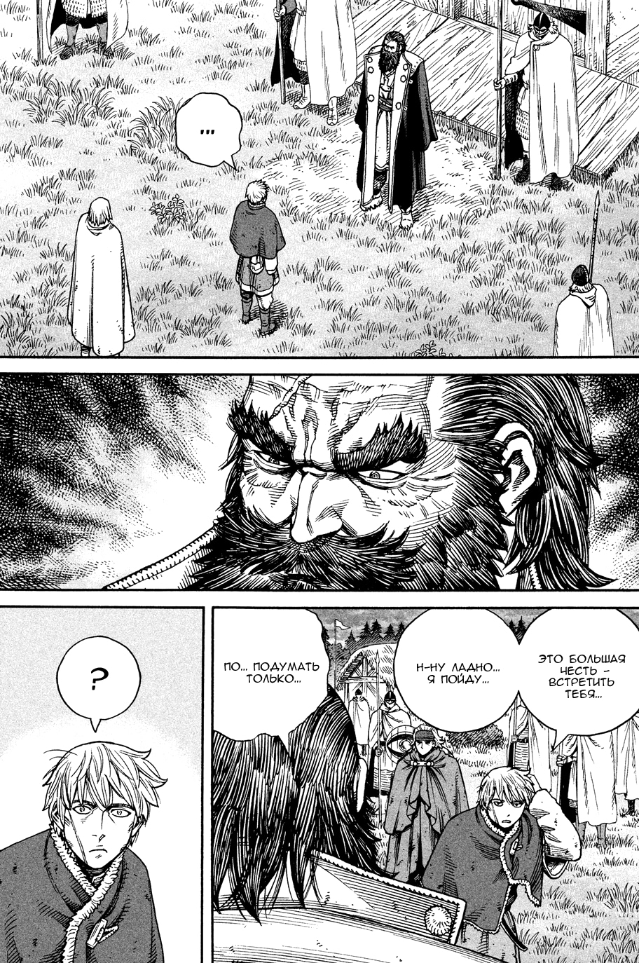 Read Сага о Винланде Manga Online