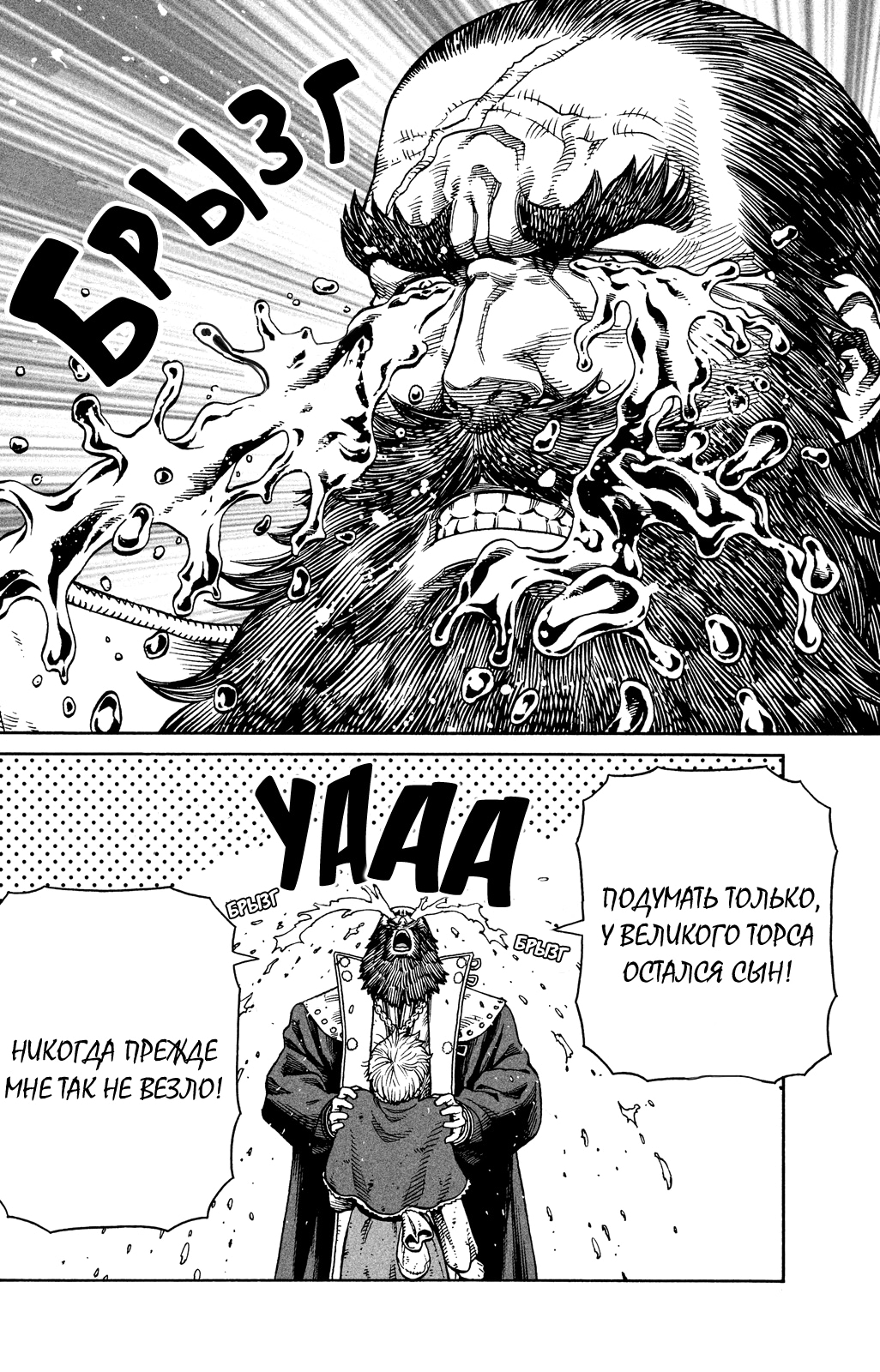 Read Сага о Винланде Manga Online