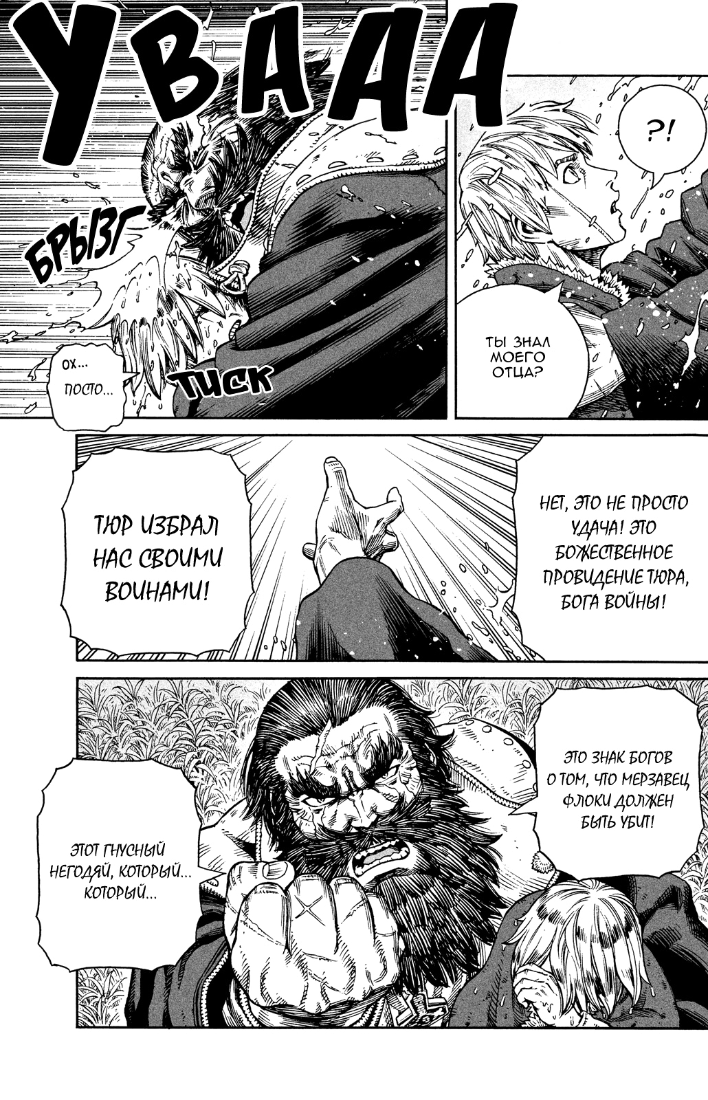 Read Сага о Винланде Manga Online