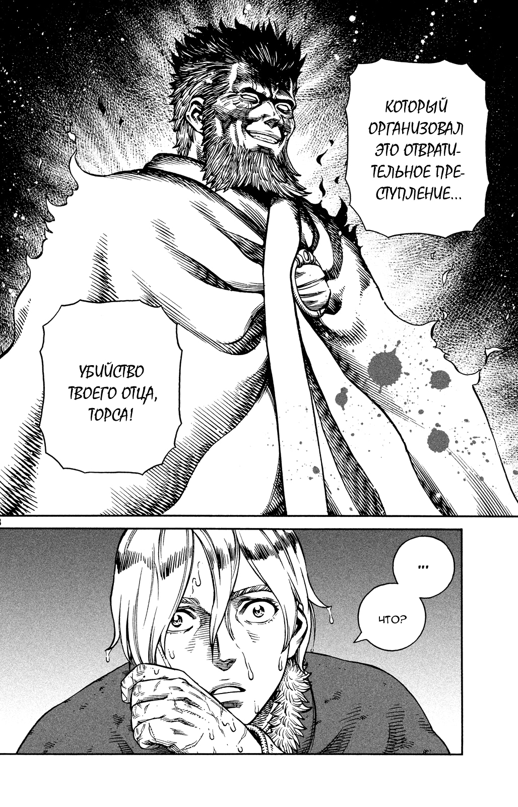 Read Сага о Винланде Manga Online