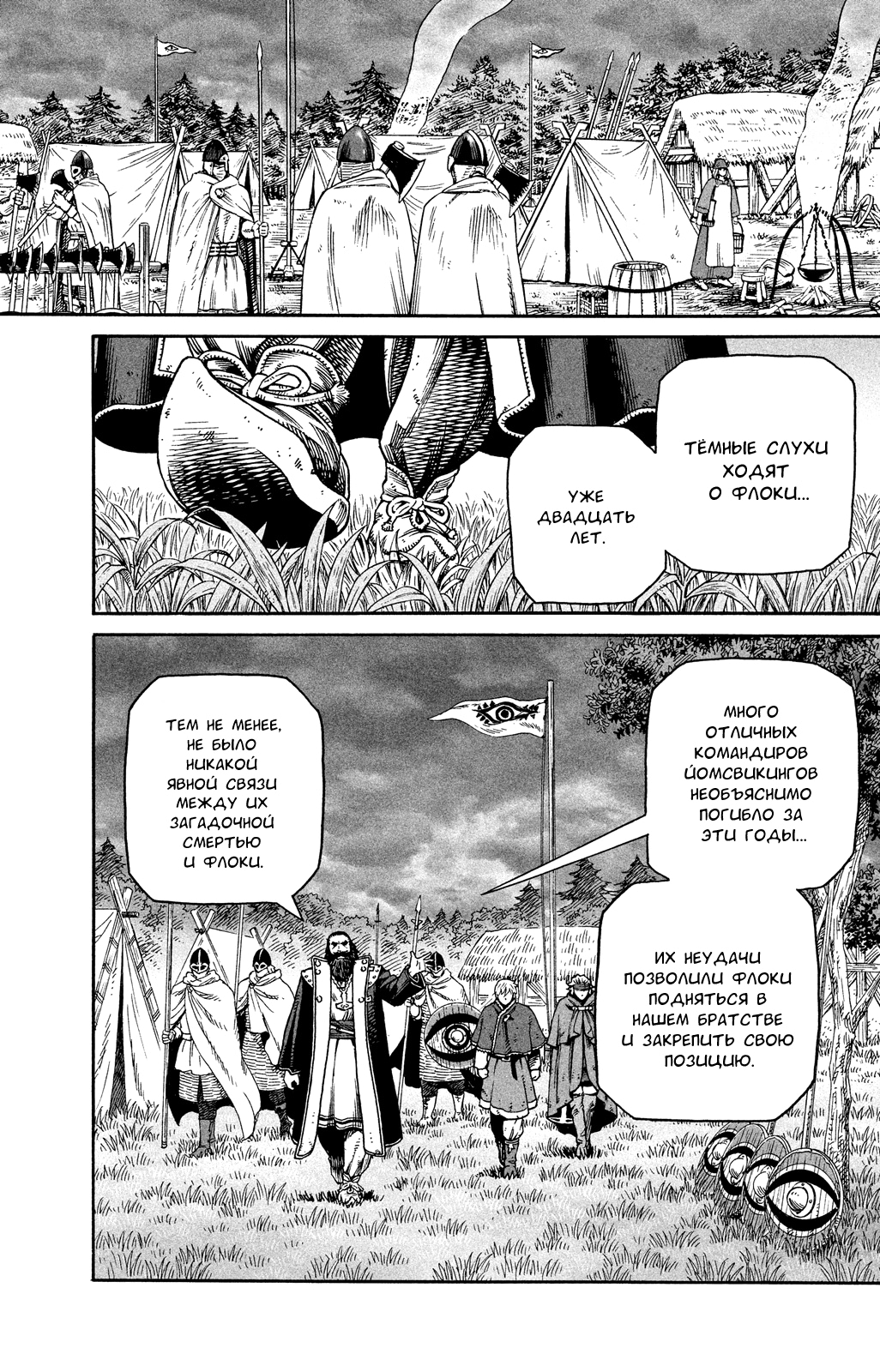 Read Сага о Винланде Manga Online