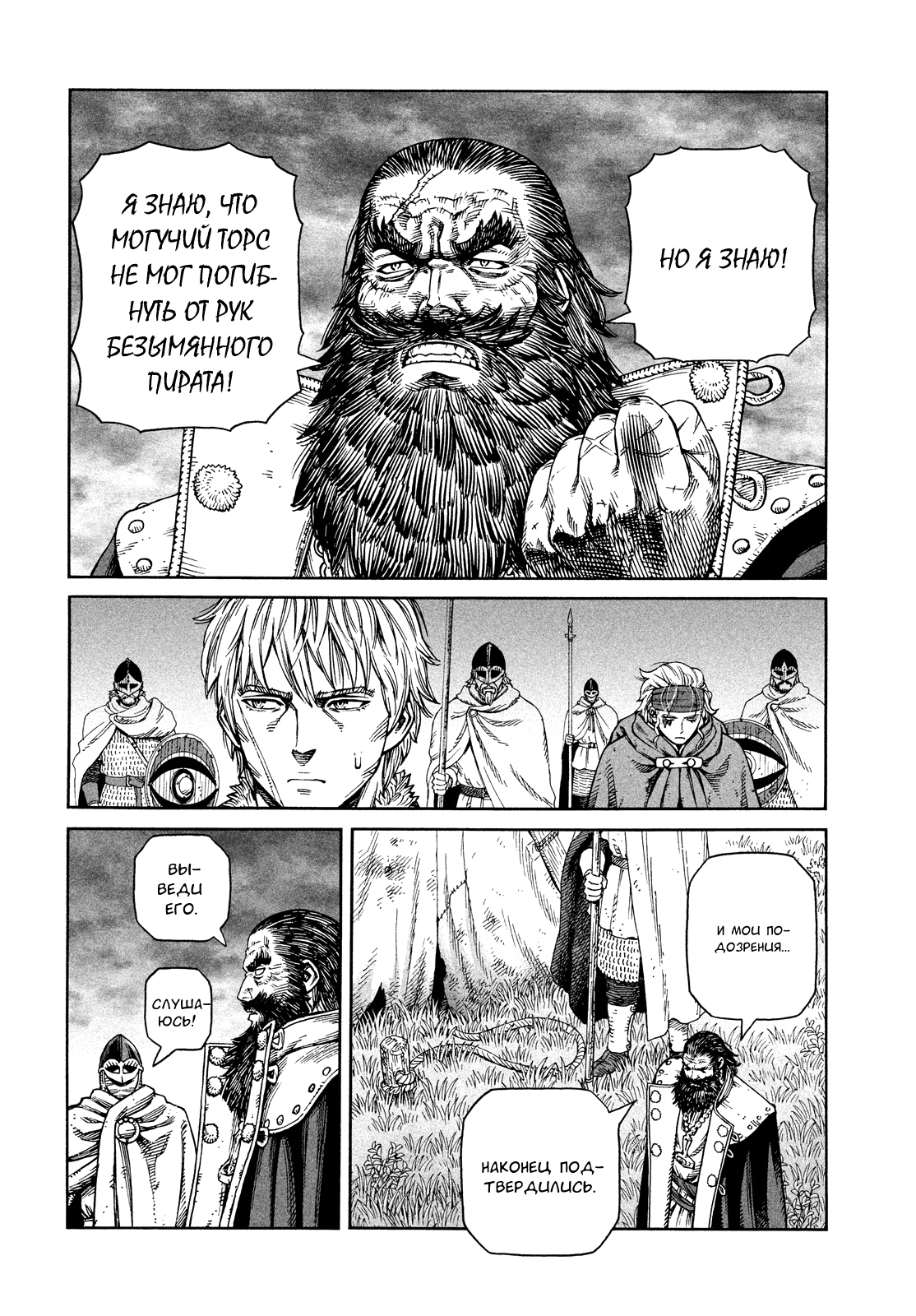 Read Сага о Винланде Manga Online