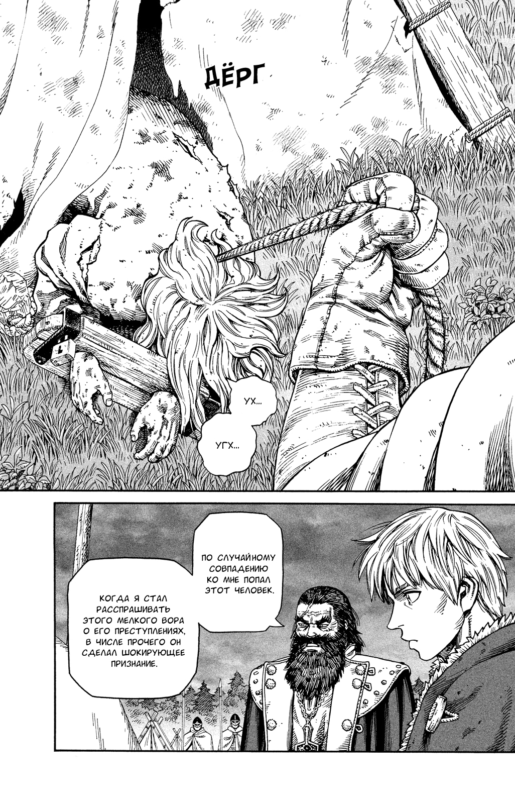 Read Сага о Винланде Manga Online